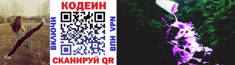 Кодеиновый сироп Lean Purple Drank  Купить где  Староминская 